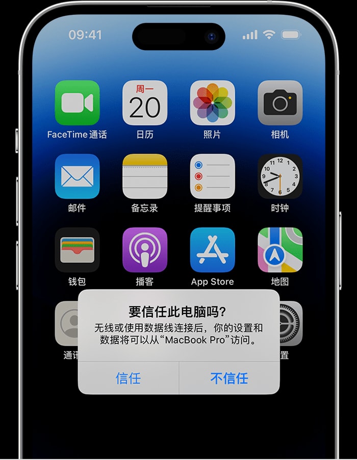 如何更改 iPhone 对电脑的信任设置?