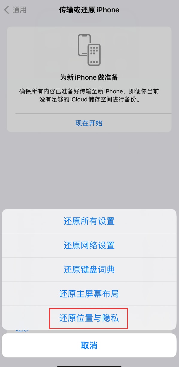 如何更改 iPhone 对电脑的信任设置?