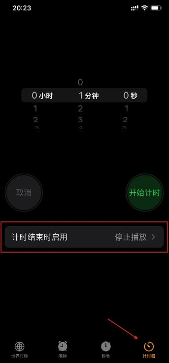 如何在iPhone上实现音乐等自动定时关闭?