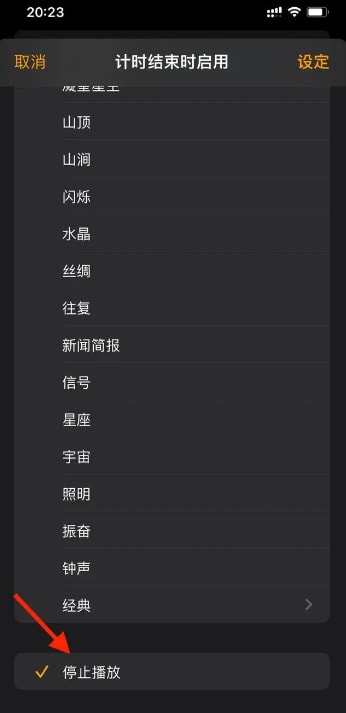 如何在iPhone上实现音乐等自动定时关闭?