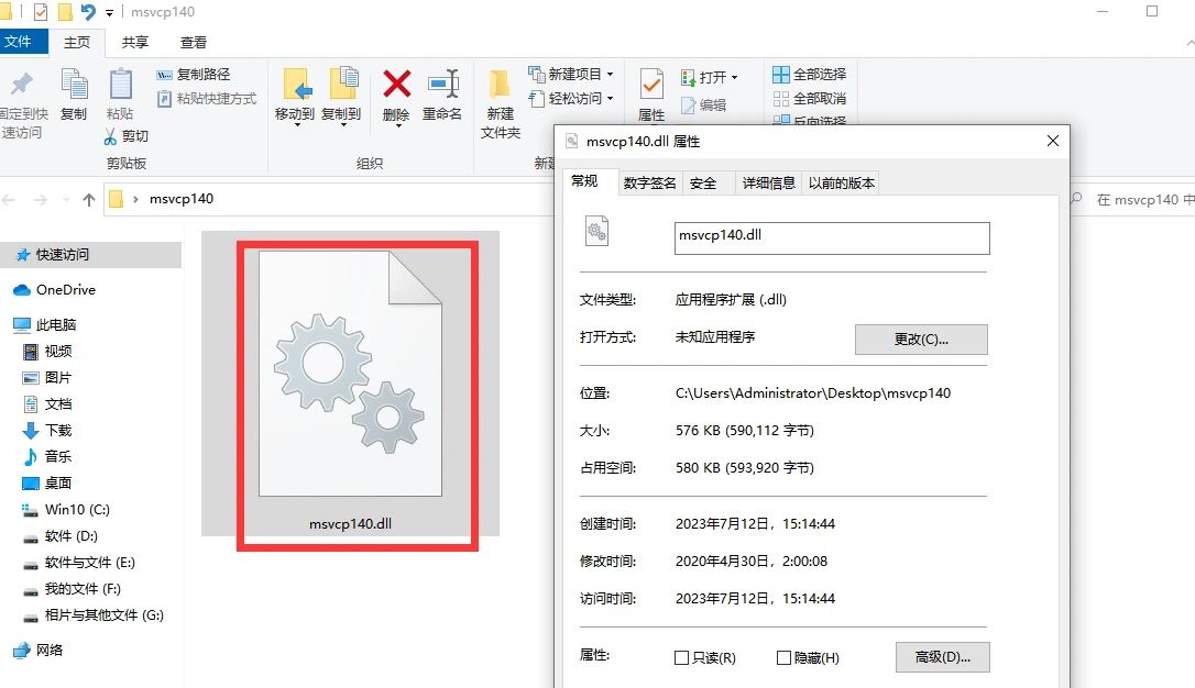 电脑msvcp140.dll丢失怎么修复? 5种解决方法帮你解决