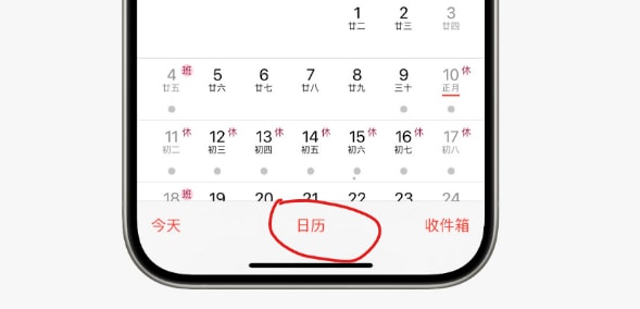如何在苹果iPhone上设置中国节假日日历?
