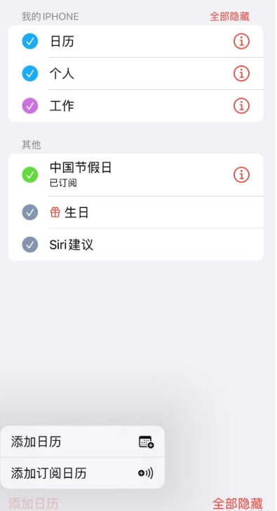 如何在苹果iPhone上设置中国节假日日历?