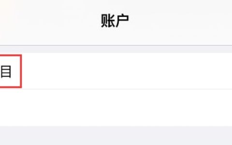 iPhone如何查看和下载AppStore已购项目 iPhone查看和下载AppStore已购项目方法