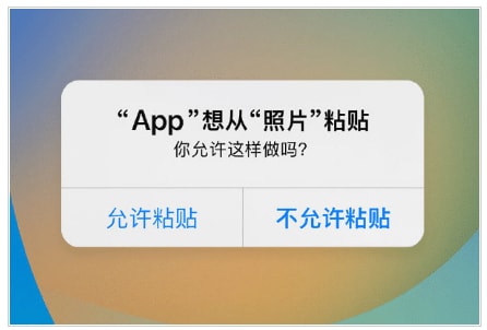苹果iPhone手机如何关闭粘贴提示?