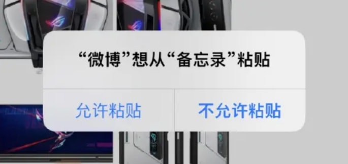 苹果iPhone手机如何关闭粘贴提示?