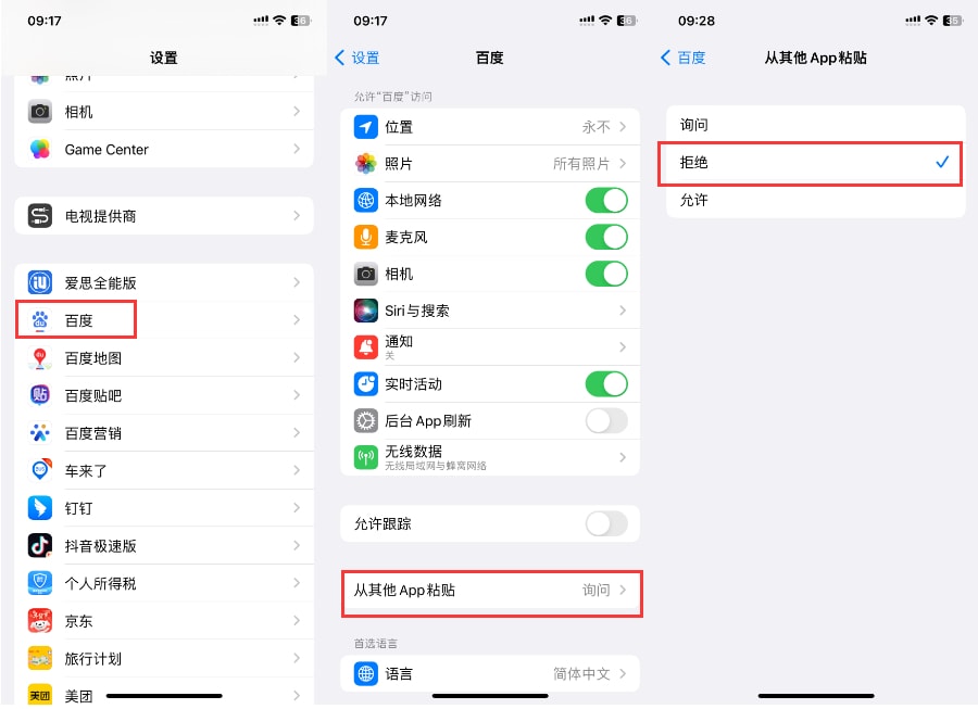 苹果iPhone手机如何关闭粘贴提示?