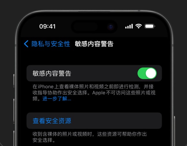 iOS 17:如何在 iPhone 上开启敏感内容警告?
