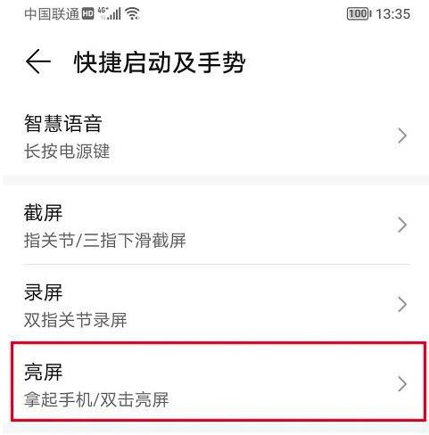 荣耀90gt如何设置双击锁屏 荣耀90gt双击锁屏设置教程