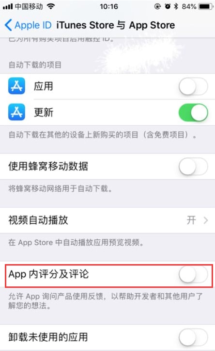如何在 iOS 17 中关闭App评分?iPhone 手机App评分关闭方法