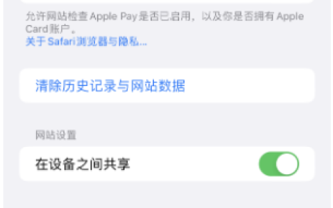 iPhone如何强制Safari加载桌面站点 iPhone强制Safari加载桌面站点方法