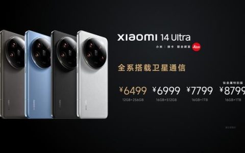 首款支持双向卫星通信! 小米14 Ultra正式发布:6499元起售 最高8799元