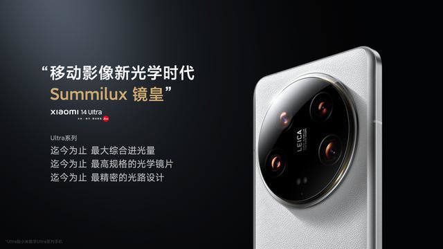 首款支持双向卫星通信! 小米14 Ultra正式发布:6499元起售 最高8799元