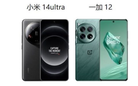 相差两千的小米14ultra和一加12哪个好? 小米14ultra和一加12区别介绍