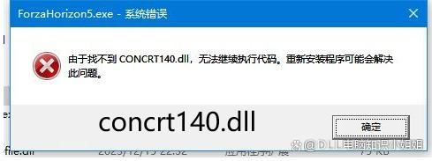 电脑未找到concrt140.dll怎么办? concrt140.dll丢失的多种修复方法