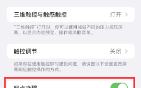 iPhone轻点无法唤醒怎么办 iPhone轻点无法唤醒解决方法