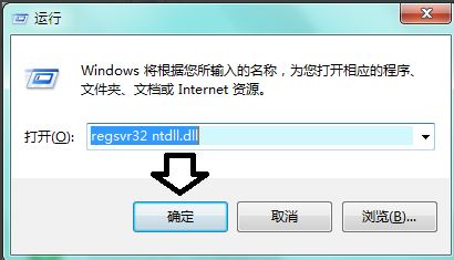 电脑开机提示:模块ntdll.dll已加载但找不到入口点 DllRegisterServer怎么解决?