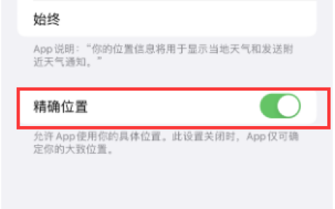 iPhone如何隐藏精确位置 iPhone隐藏自己精确位置的方法