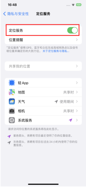 如何在 iPhone 上隐藏自己的精确位置?