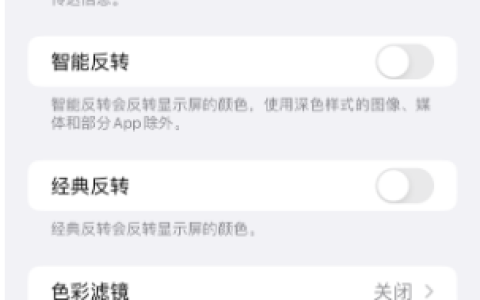 iPhone如何设置降低白点值 iPhone省电自动化设置方法