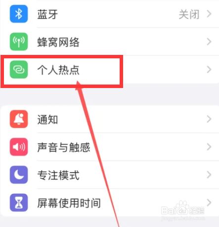iPhone15怎么开热点?iPhone15打开个人热点方法