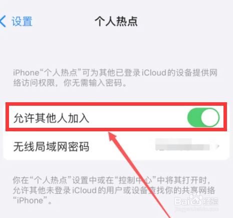 iPhone15怎么开热点?iPhone15打开个人热点方法