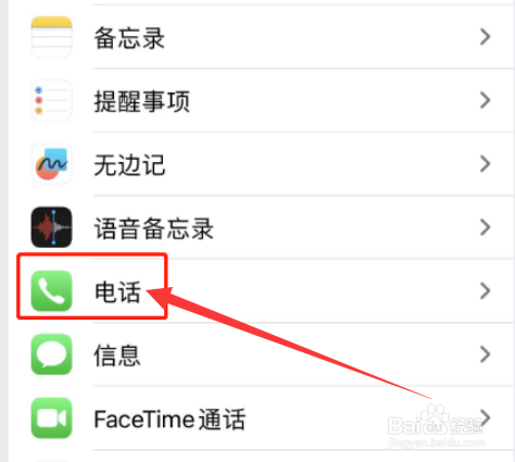 iphone15怎么设置拒接电话号码?iphone15拉黑电话号码方法