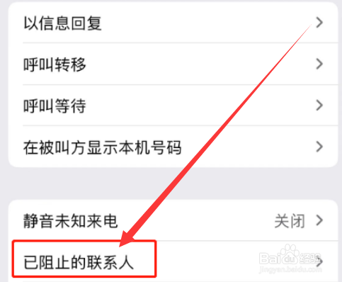 iphone15怎么设置拒接电话号码?iphone15拉黑电话号码方法