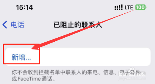 iphone15怎么设置拒接电话号码?iphone15拉黑电话号码方法