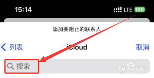 iphone15怎么设置拒接电话号码?iphone15拉黑电话号码方法