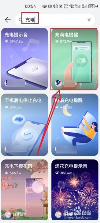 华为手机怎么设置充满电提示音?华为手充满电提示音设置方法