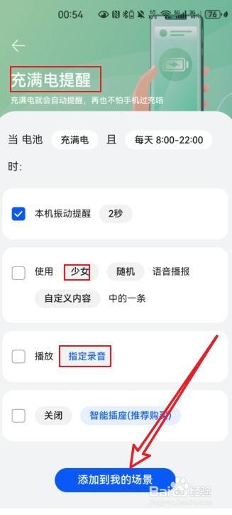 华为手机怎么设置充满电提示音?华为手充满电提示音设置方法