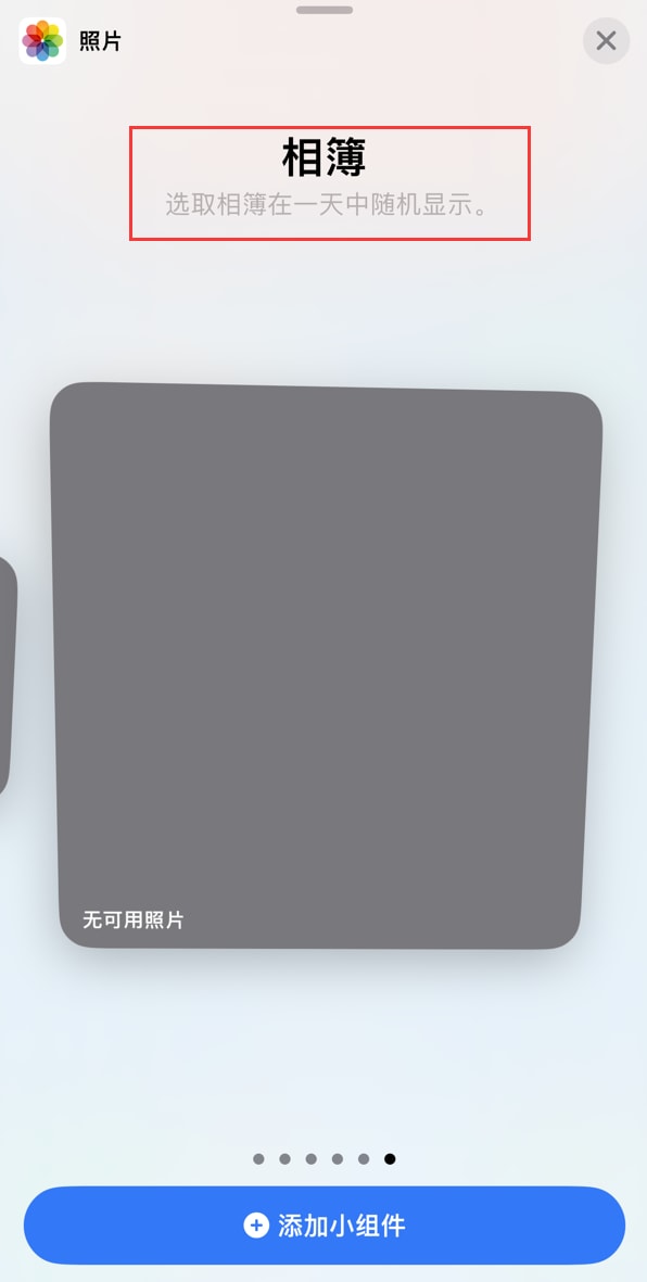 iOS 17 小技巧:在 iPhone 主屏幕照片小组件中展示指定照片