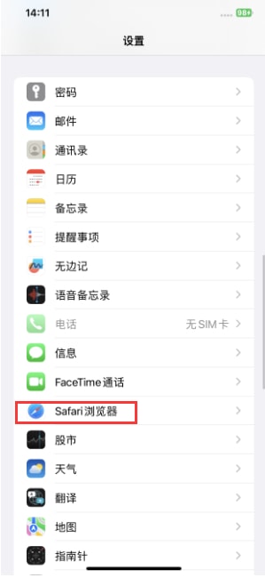 Safari浏览器如何切换标签栏位置?