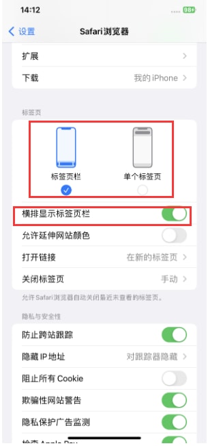 Safari浏览器如何切换标签栏位置?
