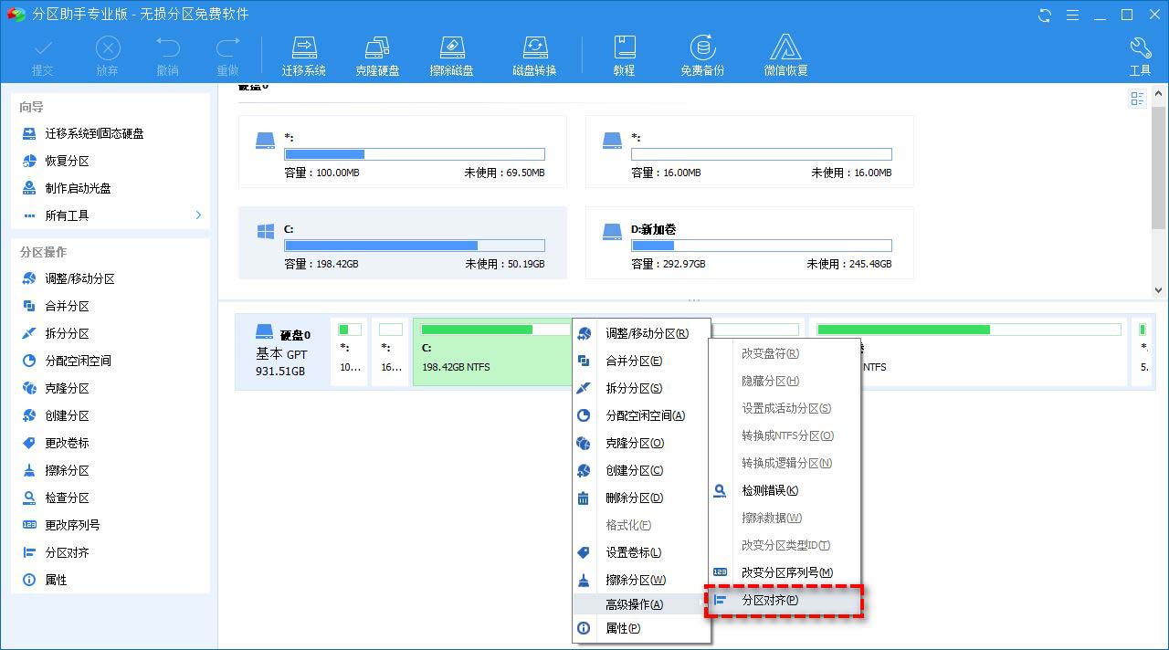 4k对齐什么意思? 一文了解对齐分区到此扇区数的整数倍
