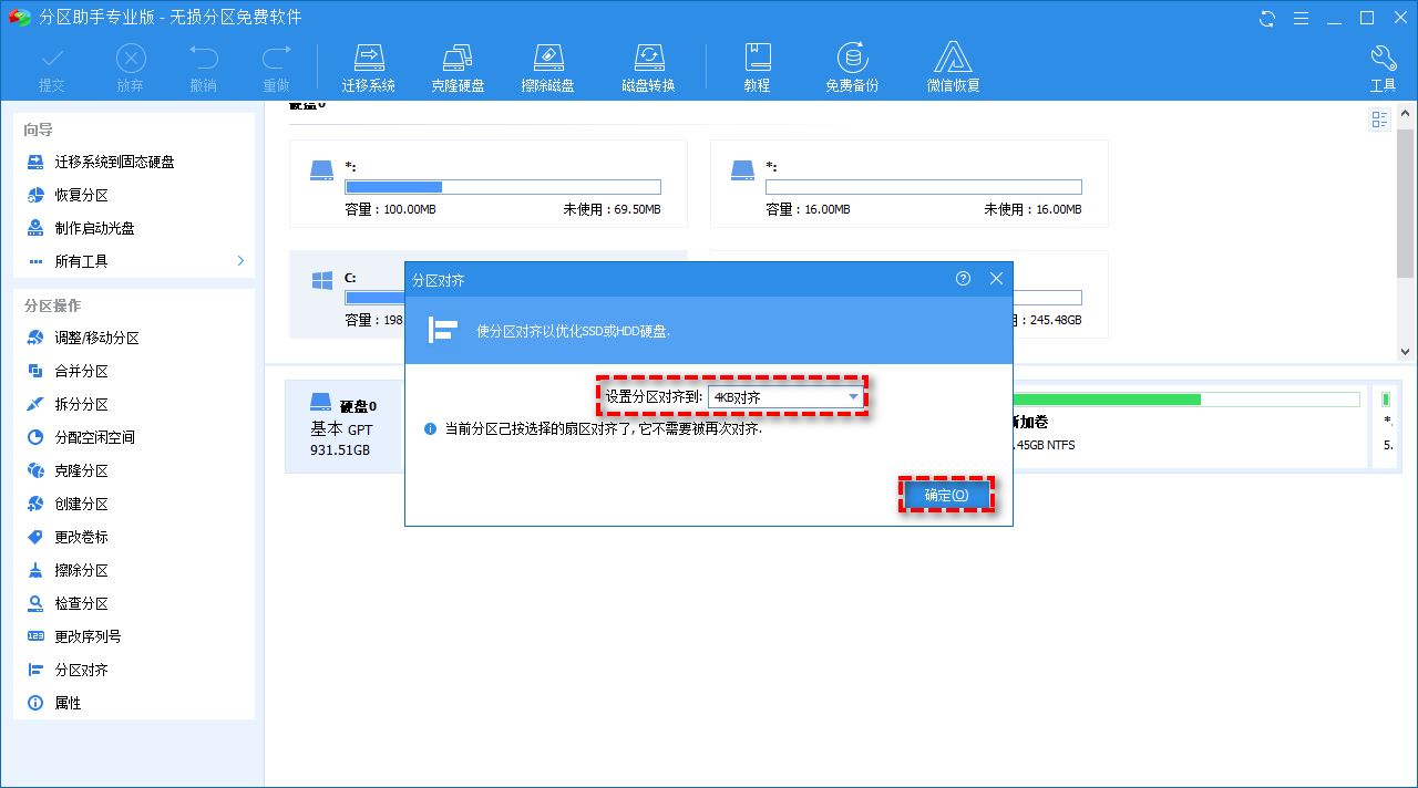4k对齐什么意思? 一文了解对齐分区到此扇区数的整数倍