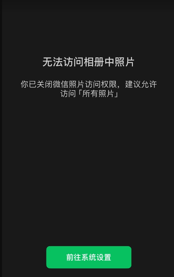 使用 iPhone 时微信或其它应用无法开启照片权限怎么办?