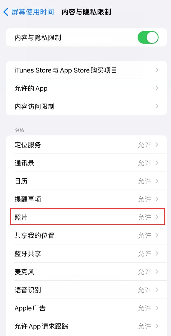 使用 iPhone 时微信或其它应用无法开启照片权限怎么办?