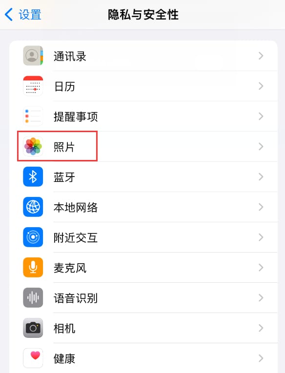 使用 iPhone 时微信或其它应用无法开启照片权限怎么办?