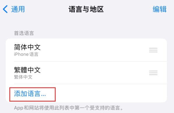 在 iPhone 上使用 Safari 浏览器翻译网页:可设置多种翻译语言