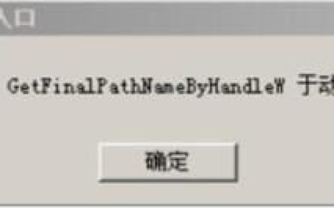 无法定位程序输入点kernel32.dll怎么办? 电脑kernel32.dll丢失修复技巧