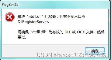 电脑中提示关于ntdll.dll错误怎么办? ntdll.dll错误模块修复技巧 亲测有效