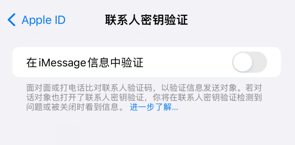 如何在 iPhone 上使用“联系人密钥验证”?