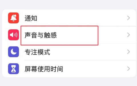 iPhone手机只有震动没有声音怎么办 iPhone来电只有震动没有声音解决方法