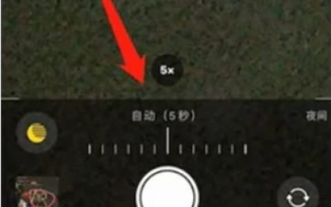 iPhone手机有超级月亮模式吗 iPhone手机拍摄月亮的方法