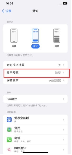 iPhone手机收不到通知,通知延迟怎么办?
