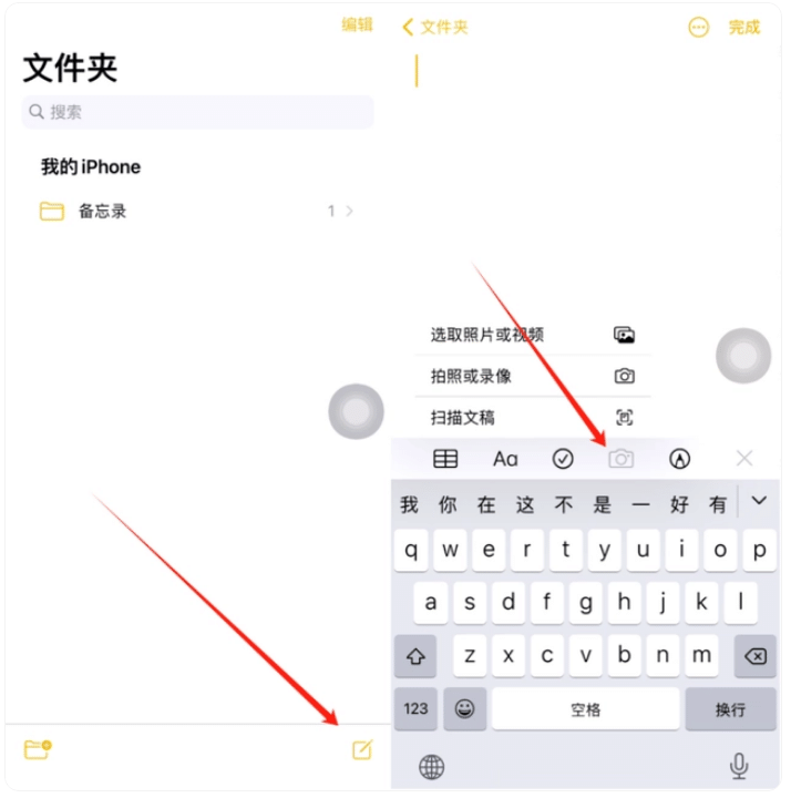 如何使用iPhone备忘录扫描证件?