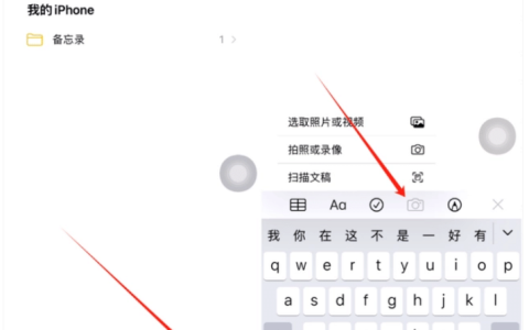 iPhone如何使用备忘录扫描证件 iPhone使用备忘录扫描证件方法