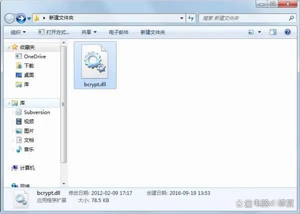 电脑bcrypt.dll文件缺怎么办? bcrypt.dll文件丢失问题修复技巧